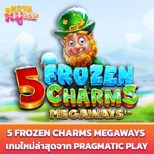 เกมสล็อต 5 Frozen Charms Megaways